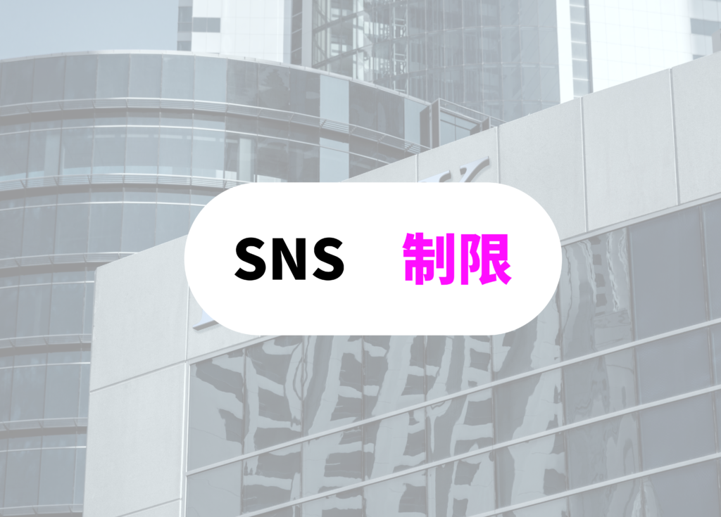 銀行員　あるある SNS